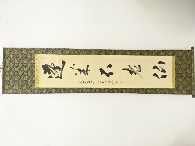 JAPANESE HANGING SCROLL / HAND PAINTED / CALLYGRAPHY / YOKOYAMA EKO